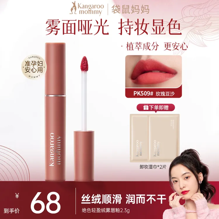 【显白唇釉】袋鼠妈妈唇釉口红雾面持久不沾杯不掉色植物纯彩妆推荐