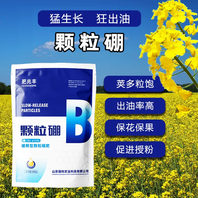 大包划算【油菜专用】颗粒硼 油菜花多荚多籽粒饱满花生颗粒硼肥