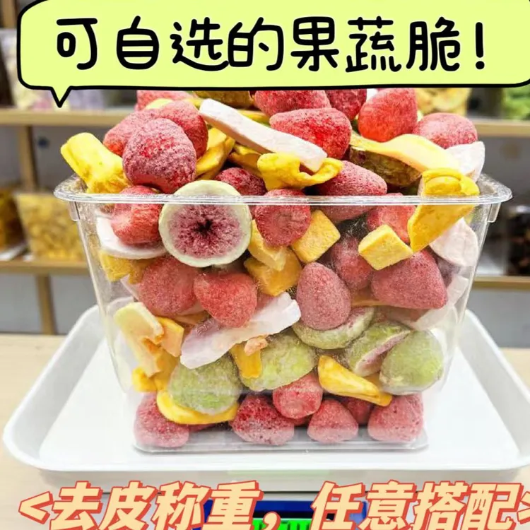 【净重送罐子】冻干草莓果蔬脆香菇水蜜桃无花果八十多种产品自选