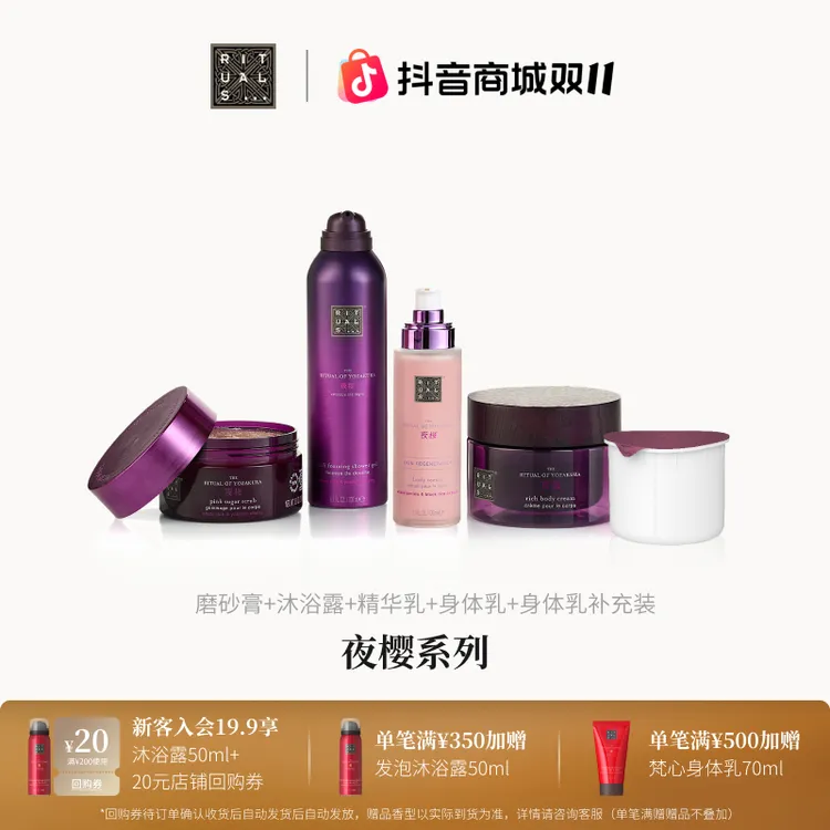 【现货速达】Rituals怡式夜樱身体系列商品集合润肤清洁保湿