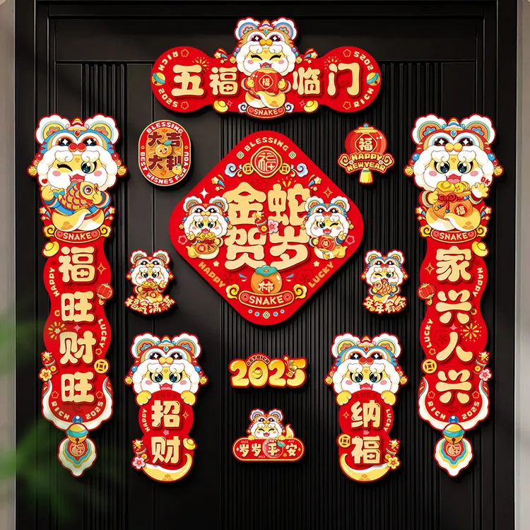 磁吸对联春联蛇年入户大门贴2025春节福字过年布置装饰品新年喜庆