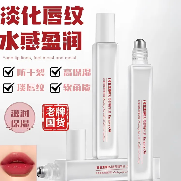 【润唇神器】维生素B5唇部精华油凡士林润唇膏唇油补水保湿滋润