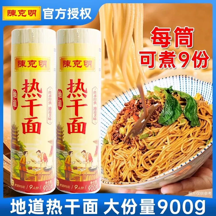 陈克明热干面900g筒装武汉热干面凉面碱水面挂面细面炒面条炸酱面