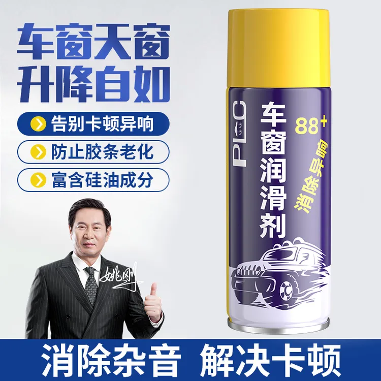 【普路驰】汽车车窗润滑剂电动玻璃车窗异响消除剂车窗升降润滑剂