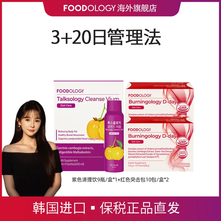 【soyou专属】【月度套餐】韩国FOODOLOGY3+20组合清理饮9瓶*1+突击包10包*2