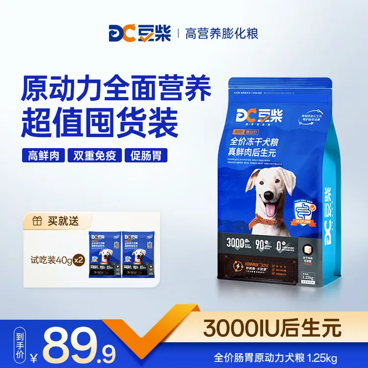 豆柴狗粮【肠胃原动力】真通用鲜肉后生元促消化秒换粮安全狗粮