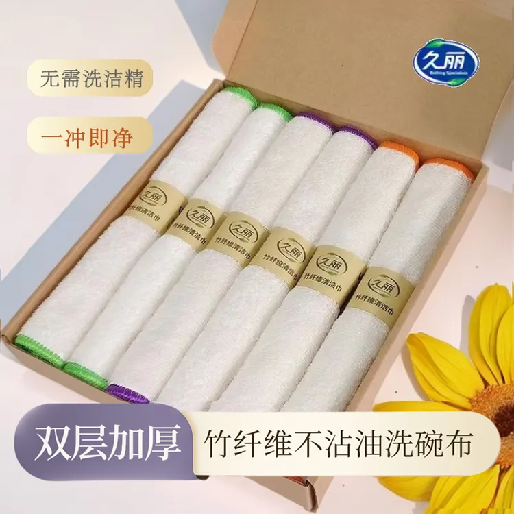 久丽正品竹纤维不沾油洗碗巾网红爆款厨房清洁神器盒装柔软亲肤