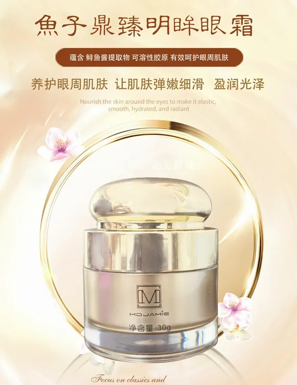 【阿罗专属】鱼子鼎臻明眸眼霜