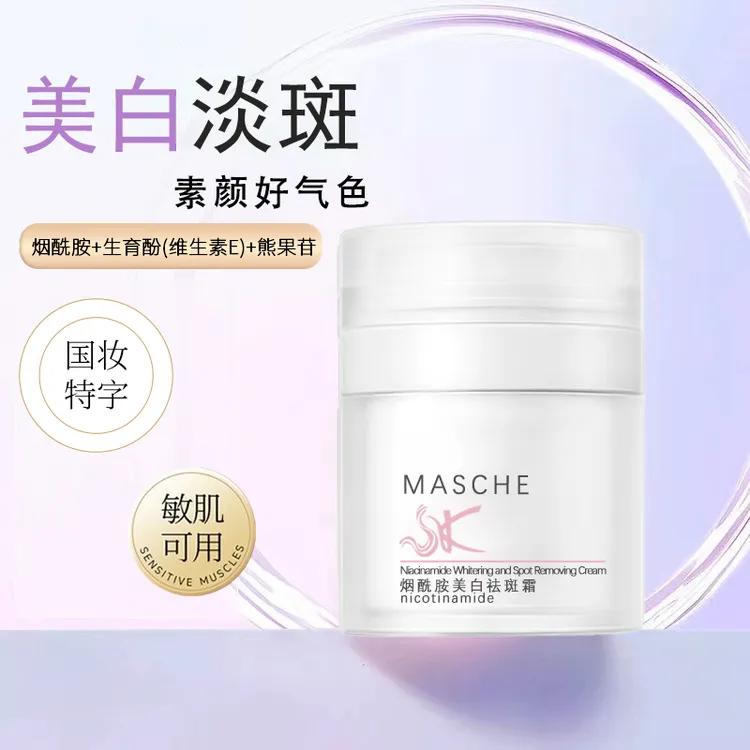 【粉丝专属】MASCHE烟酰胺美白祛斑霜