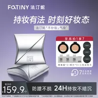 【重磅上新】法汀妮釉光锁妆气垫霜 持妆不暗沉24h控油清爽贴肤气垫