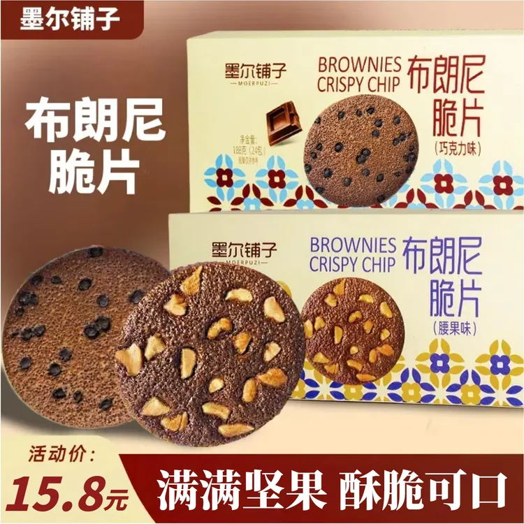 【满满坚果】布朗尼脆片坚果薄脆腰果巧克力豆营养解馋酥脆休闲零食