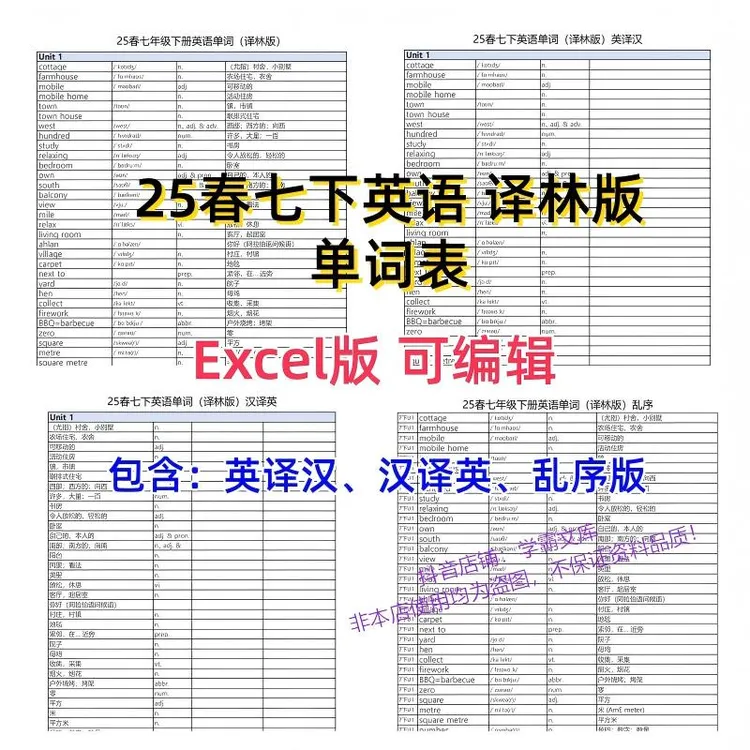 【e7】七年级下册英语 ||译林版 || 单词表 || 可编辑 || 英译互译