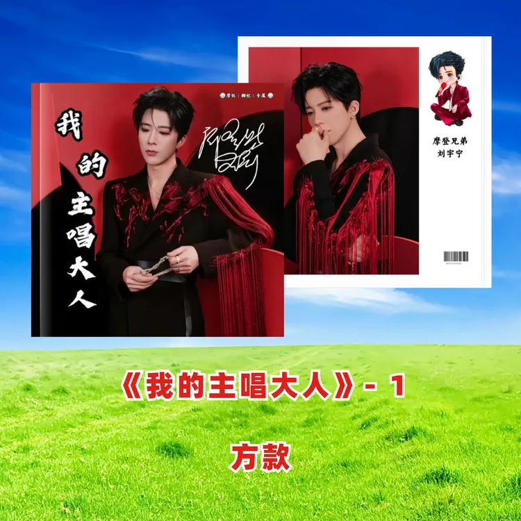 宁哥/刘宇宁/演唱会歌词写真记录册/明星周边创意礼品定制