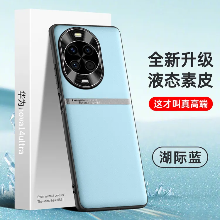 适用华为nova14Ultra手机壳液态素皮14pro畅享80防摔mate70RS简约