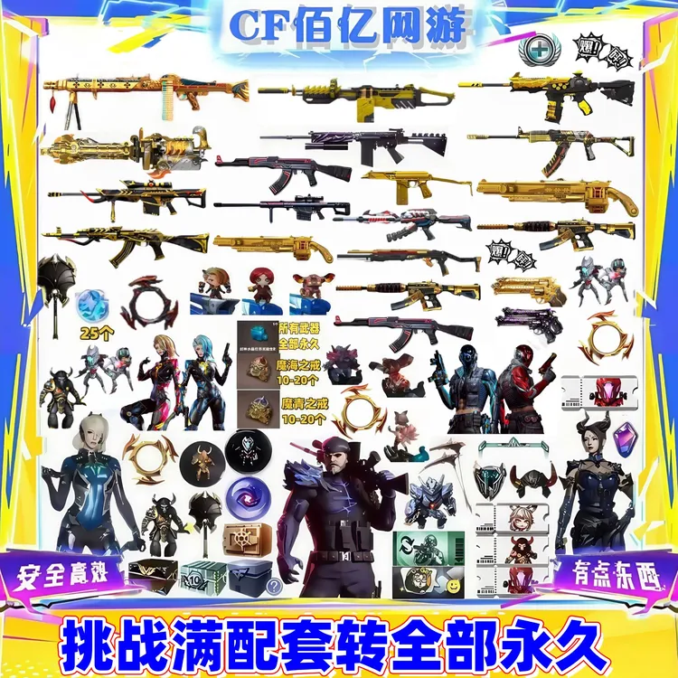 CF穿越火线端游挑战满配封神放逐者圣炎切割者机甲金魔