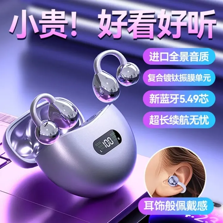 2025新款柏林之音耳夹式无线蓝牙耳机开放式运动防汗降噪超长续航