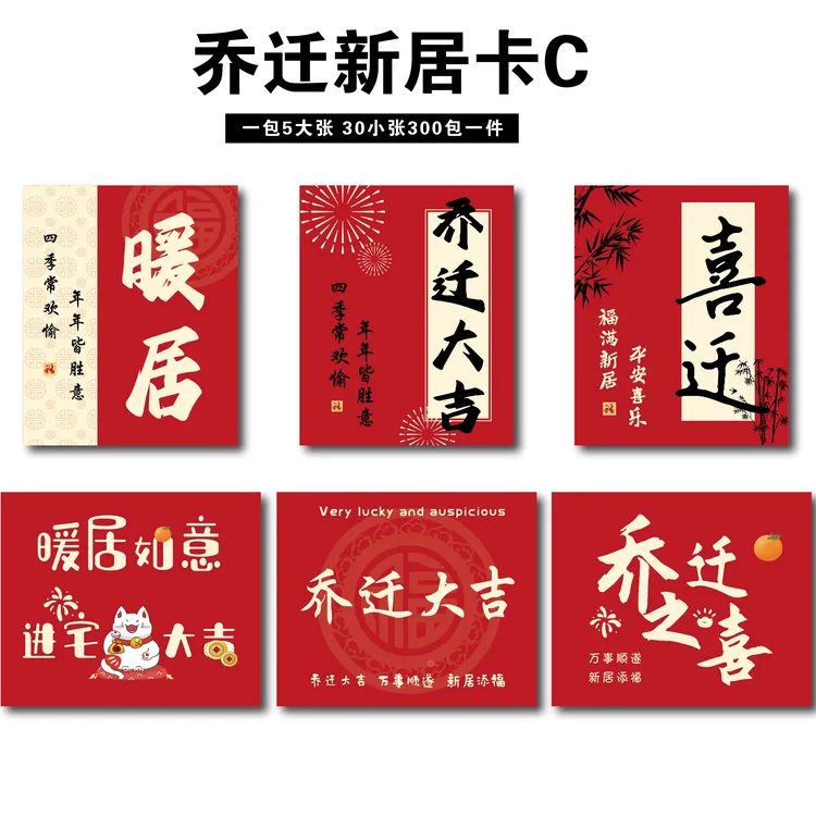 乔迁之喜花束贺卡进宅大吉烘焙祝福留言卡乔迁喜新居入宅仪式用品