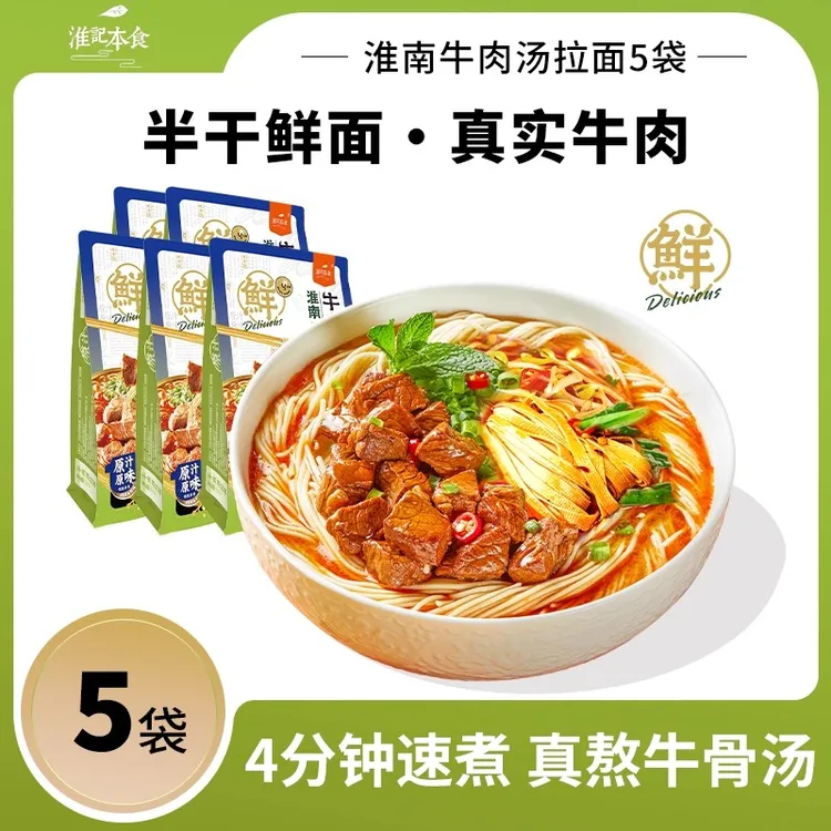 淮记本食 【淮记本食】淮南牛肉汤拉面233g*4袋/5袋