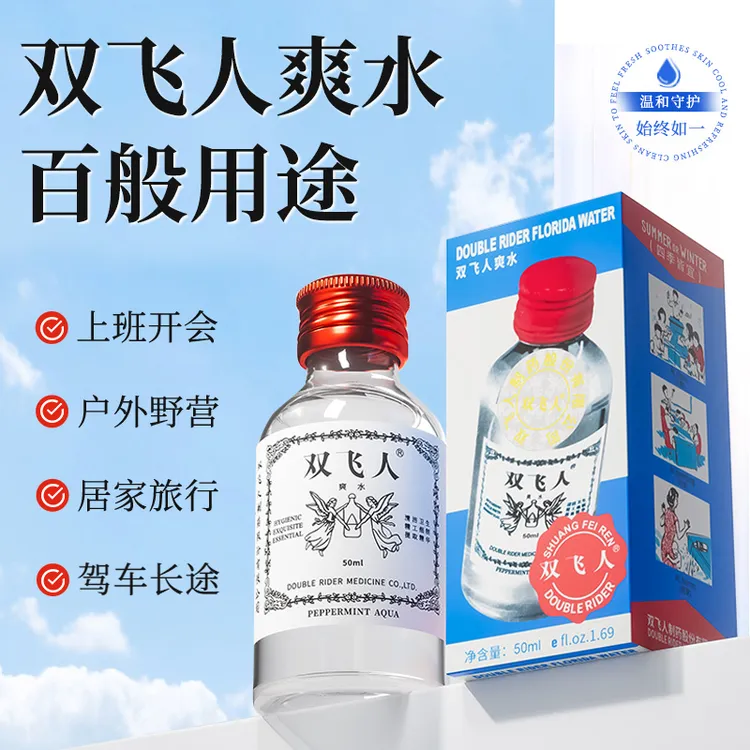 双飞人清醒犯困薄荷爽水清凉花露水学生草本原装提神醒脑开车专用