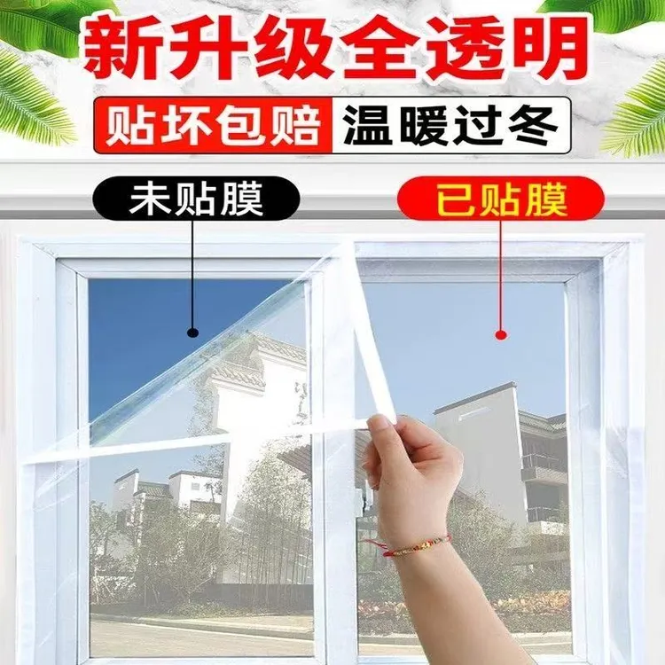 冬季卧室窗户加厚高透防风封窗免打孔保暖膜防漏风密封防寒挡风