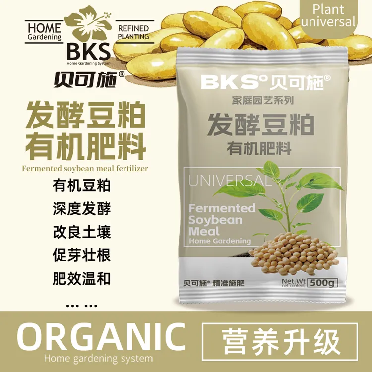 贝可施发酵豆粕有机肥料改善土壤促芽发根肥效温和绿植花卉通用
