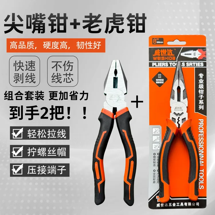 【拍一发二】钢丝钳+尖嘴钳 多功能老虎钳家用钢丝钳手工电工专用
