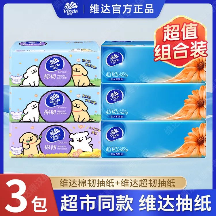维达抽纸【3+3组合装】超韧棉韧抽纸家用面巾纸餐巾纸3层加厚可湿水