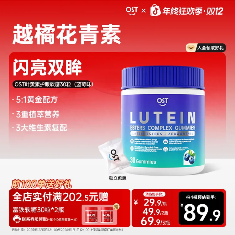 Osteoform乐力叶黄素护眼软糖12mg抗蓝光缓解疲劳儿童上班族VCVE