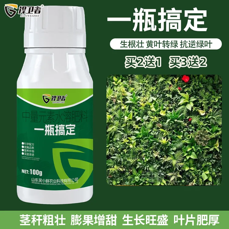 捍卫者一瓶搞定中量元素水溶叶面肥提苗壮棵增绿增厚瓜果蔬菜通用