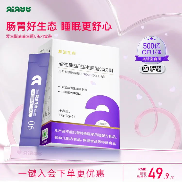 aiage新人周体验爱生生命酣益益生菌成人肠道肠胃益生菌粉六条装