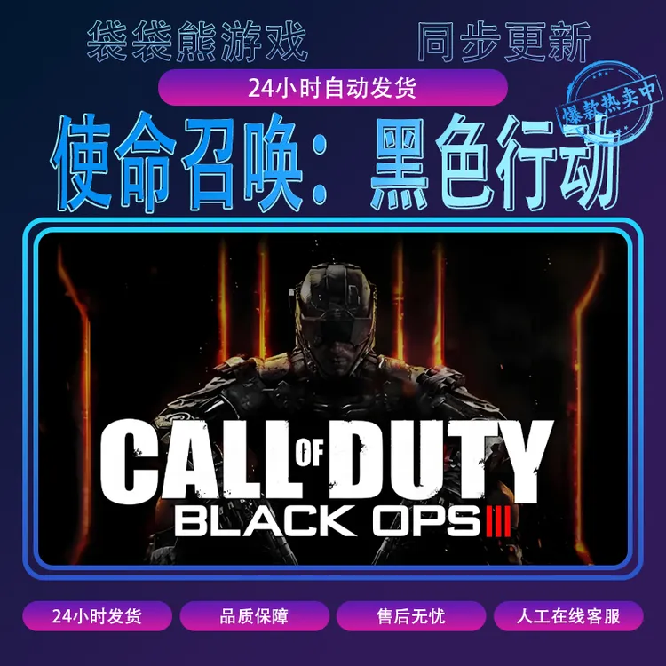 使命召唤®黑色行动 pc游戏 全球区 含DLC 电脑游戏
