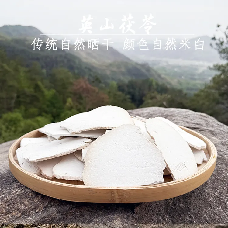 精选新货正宗大别山英山特级无硫茯苓片手工生切生晒煲汤煮水煮茶