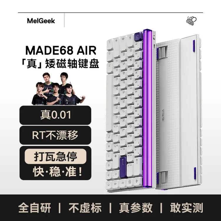 MADE68air无畏契约磁轴键盘游戏矮轴melgeek小蜜蜂有线电竞低延迟