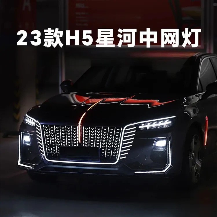 全新红旗H5星河中网运动前杠套件无损安装4S同款红旗H5运动包围