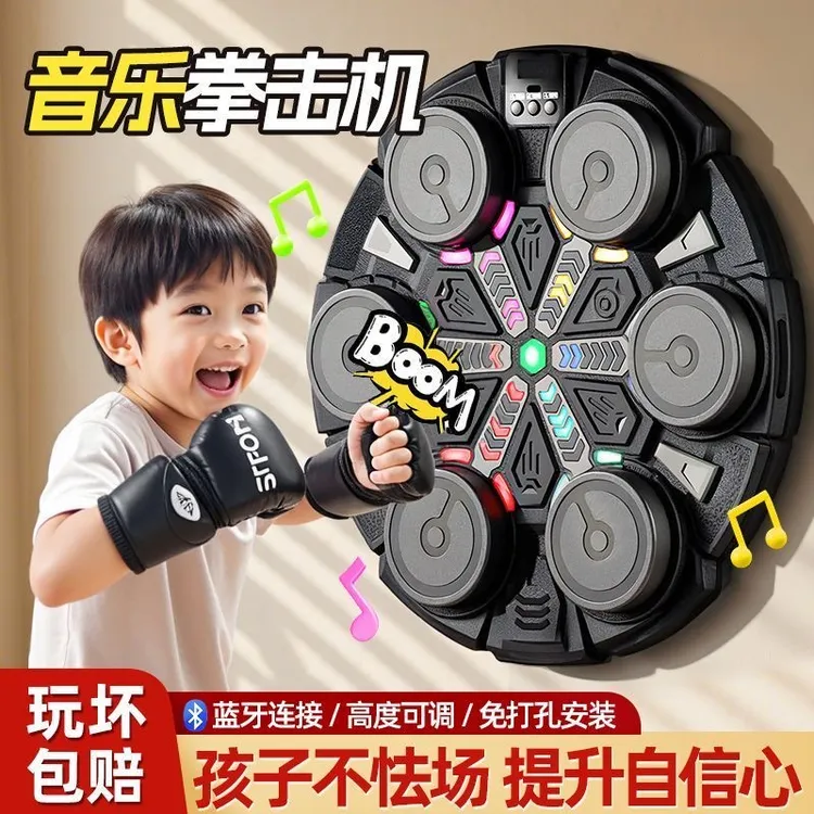 儿童音乐拳击机训练器材拳靶墙靶家用练打拳神器解压智能小孩玩具