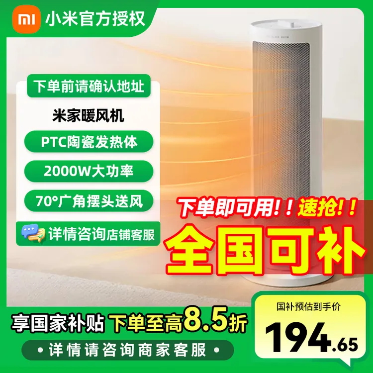 【国家补贴】小米米家暖风机立式速热摇头恒温电暖机小太阳取暖器