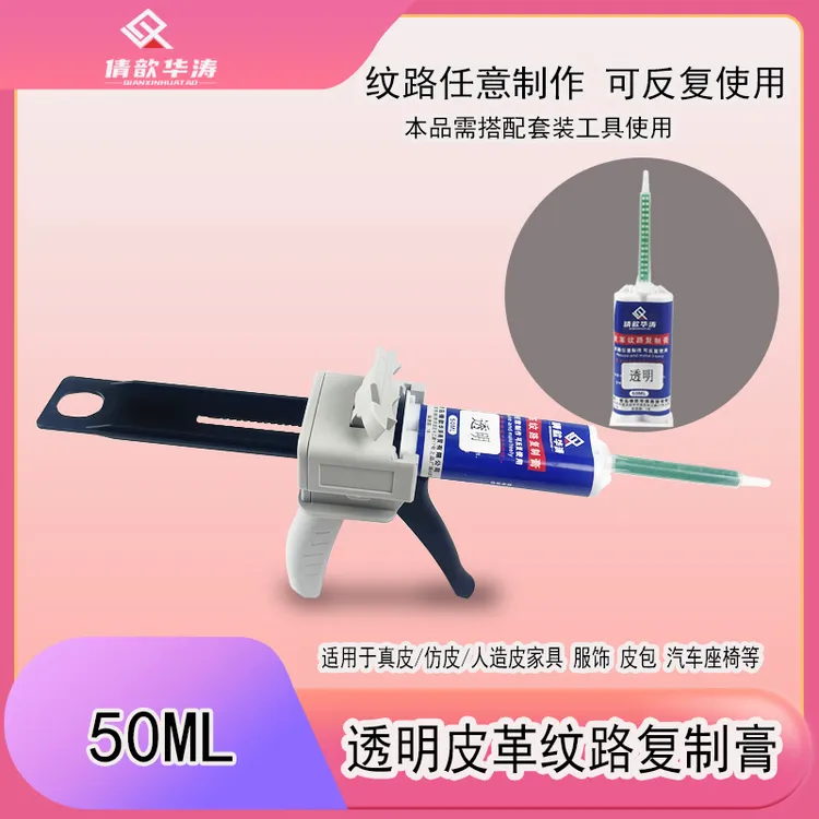 透明皮纹复制膏皮纹复制剂皮纹复制板皮衣鞋包修复压纹剂皮复制剂