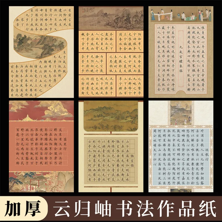 酷的A4硬笔书法作品纸方格硬笔书法纸加厚参赛比赛专用书法纸云归