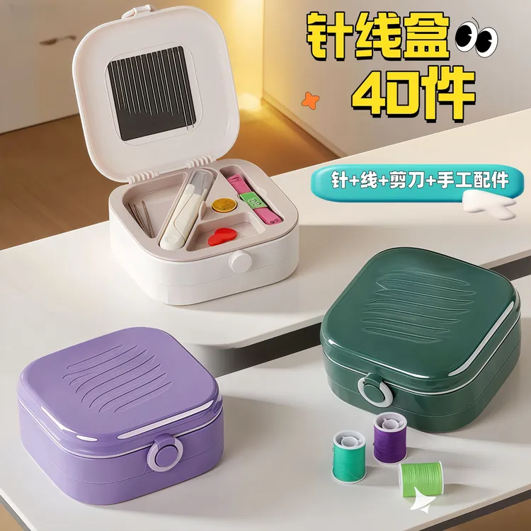 高档磁吸针线套盒家用多功能缝补缝线工具学生宿舍便携式针线盒