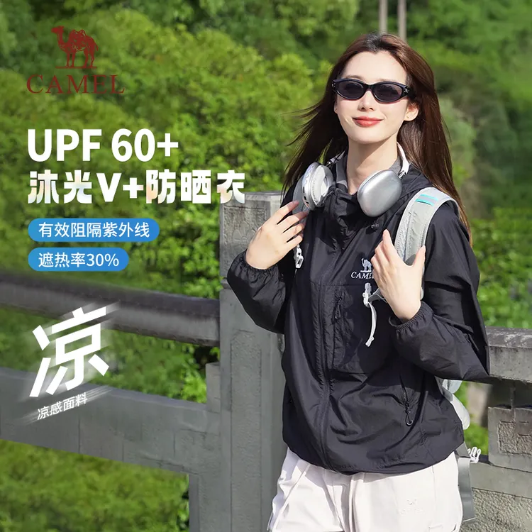 【王俊凯同款】骆驼沐光V+防晒服春夏凉感夏日玩水男女防晒衣9005