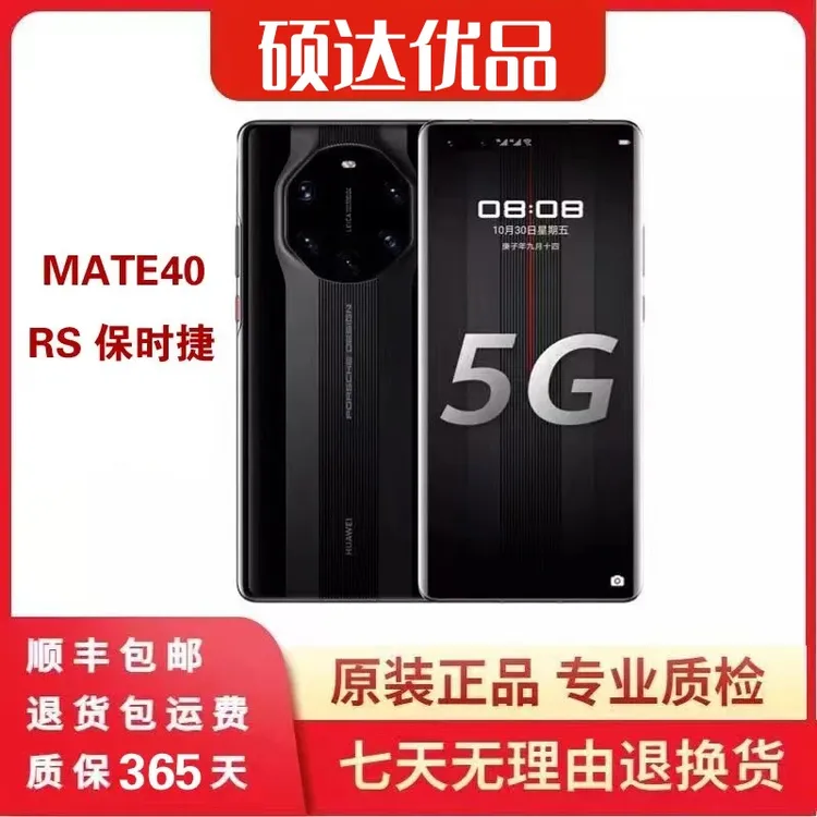 99新 Huawei/华为 99新 Mate 40 RS保时捷设计（典藏版）国行手机