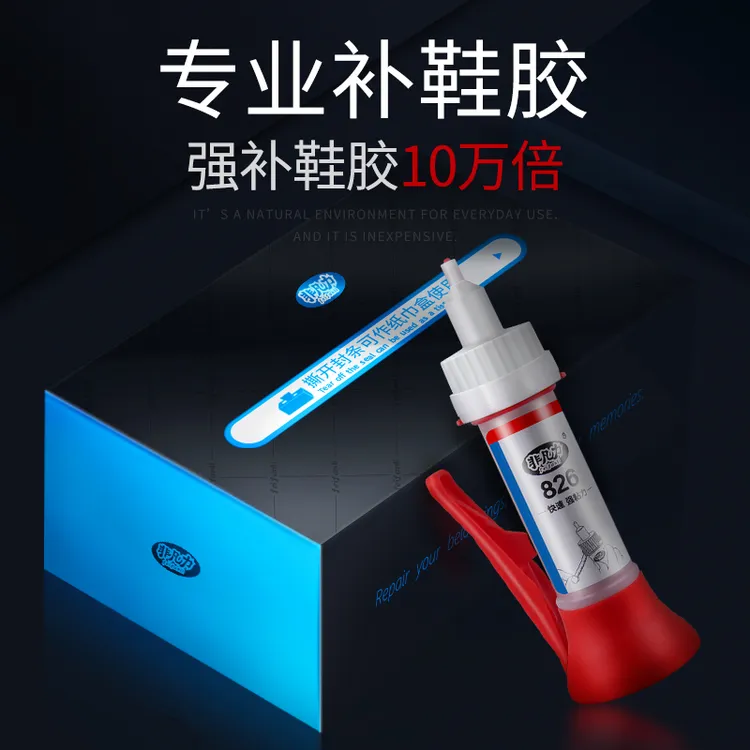 补鞋专用胶树脂软胶万能粘皮鞋帆布鞋运动鞋球鞋底防水强力鞋胶水