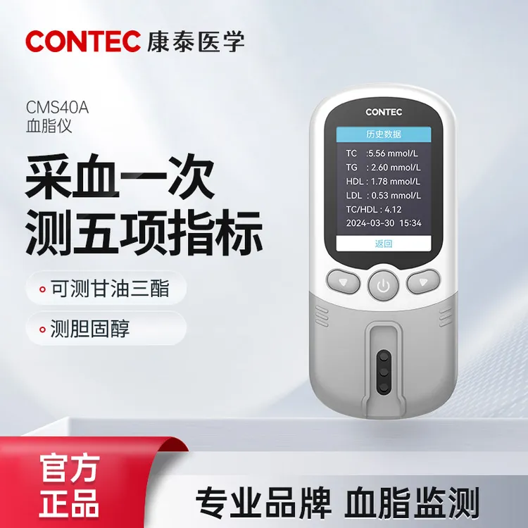 Contec医用血脂检测仪家用胆固醇三高测量仪血脂甘油三酯五项血脂仪