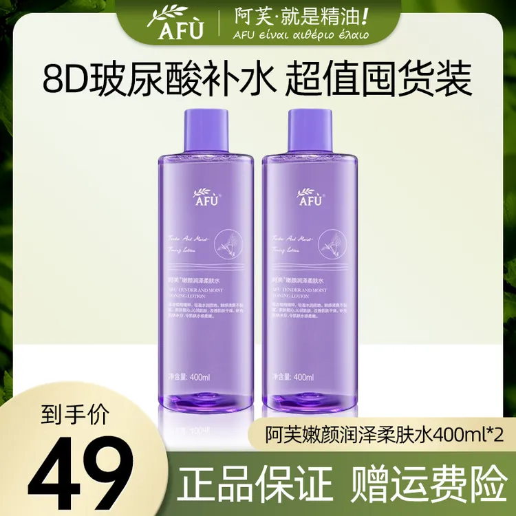 AFU/阿芙水乳玻尿酸爽肤水补水保湿水护肤水湿敷护肤品新款高级
