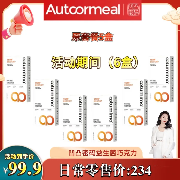 轻维态燃曈益生元巧克力上市