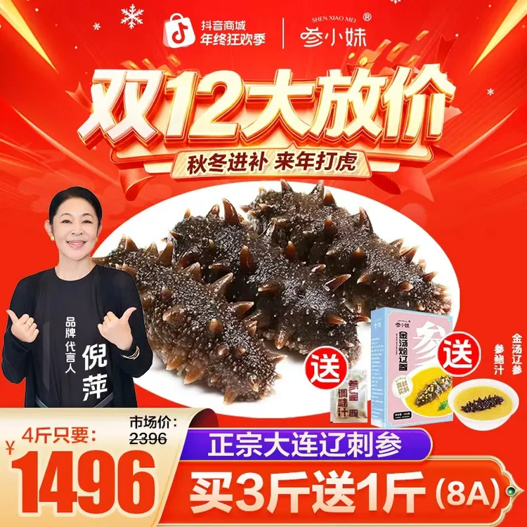 【年终大促】参小妹鲜食海参5-6头/斤共4斤大连正宗辽刺参节日送礼