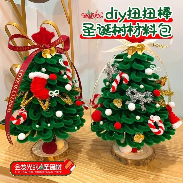 扭扭棒圣诞树圣诞礼物浪漫之选【材料包+送平安果材料包】DIY材料包