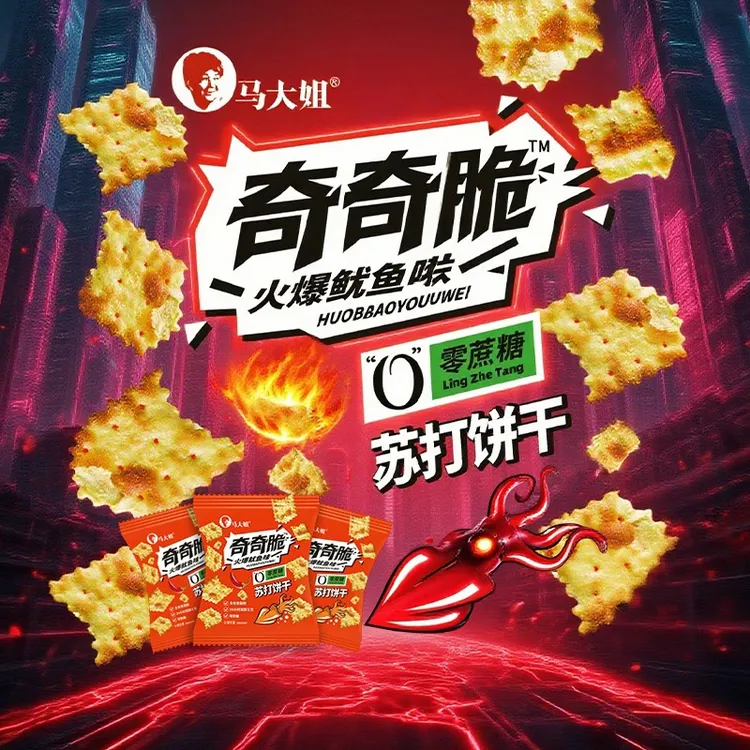 马大姐奇奇脆苏打饼干黑松露火腿苏打饼干零食小吃休闲食品代餐