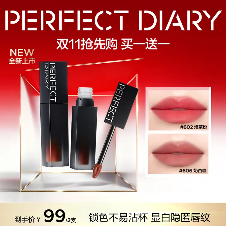 【买一送一】完美日记精华唇粉霜唇釉泥素颜显白口红不易沾杯流光风