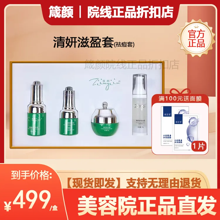 箴颜清妍滋盈套祛痘套精华液霜清肌冰晶痘肌美容院正品直发护肤
